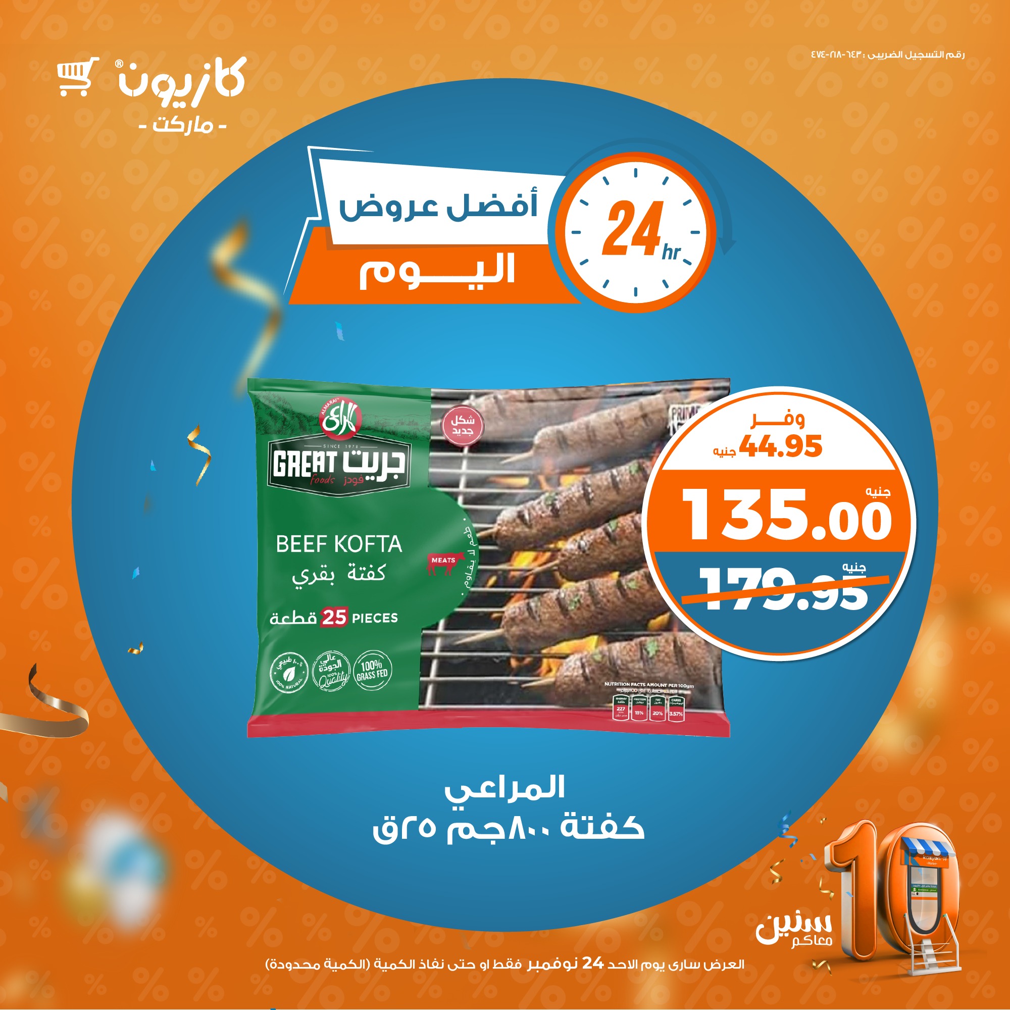 kazyon offers from 24nov to 24nov 2024 عروض كازيون من 24 نوفمبر حتى 24 نوفمبر 2024 صفحة رقم 1